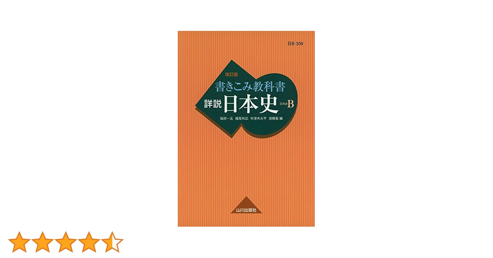 詳説 日本史 71KJcgQQT8L._UF350,350_QL50_.jpg
